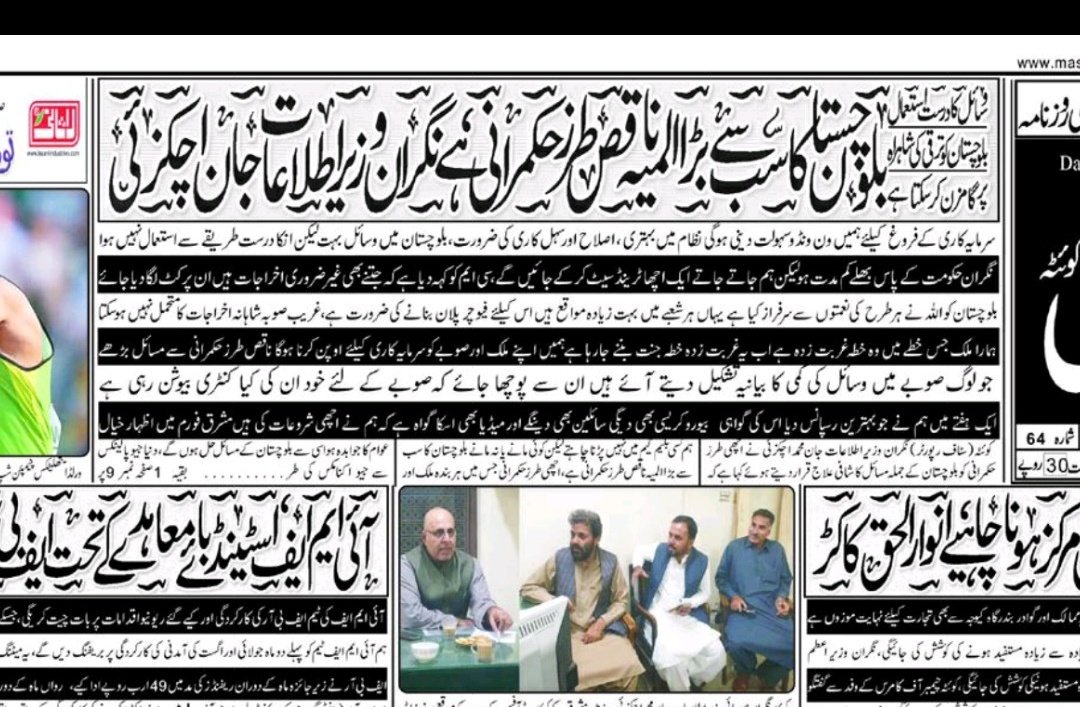 Jan Achakzai / جان اچکزئی tweet media