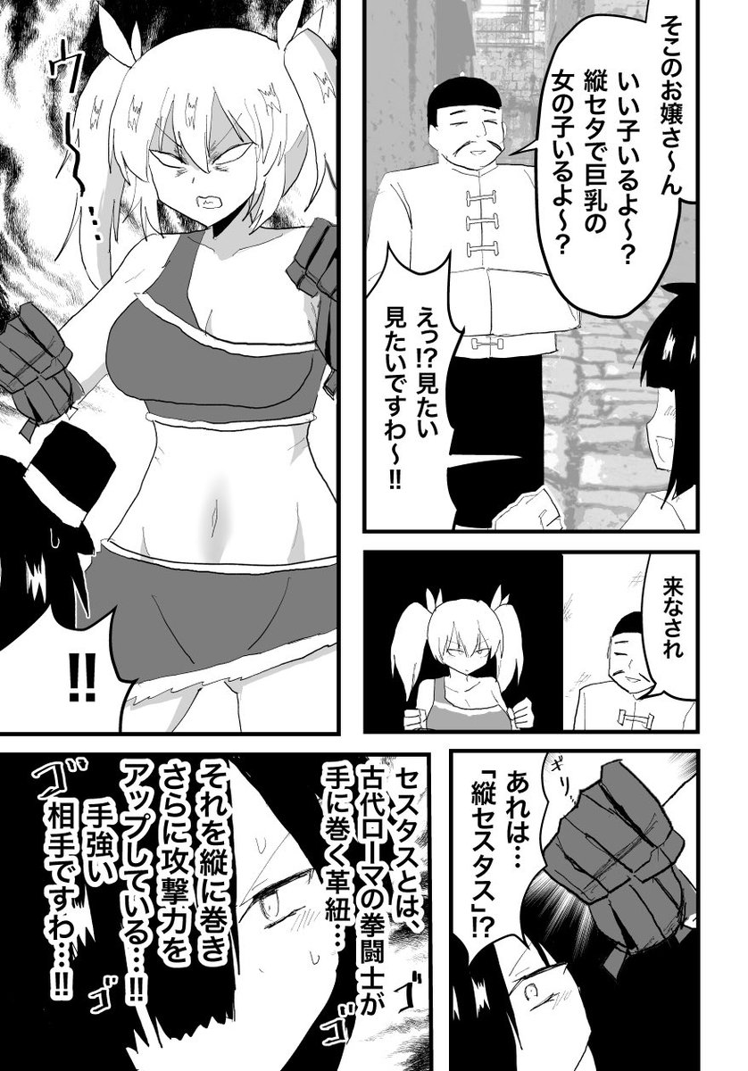 縦セタ。 