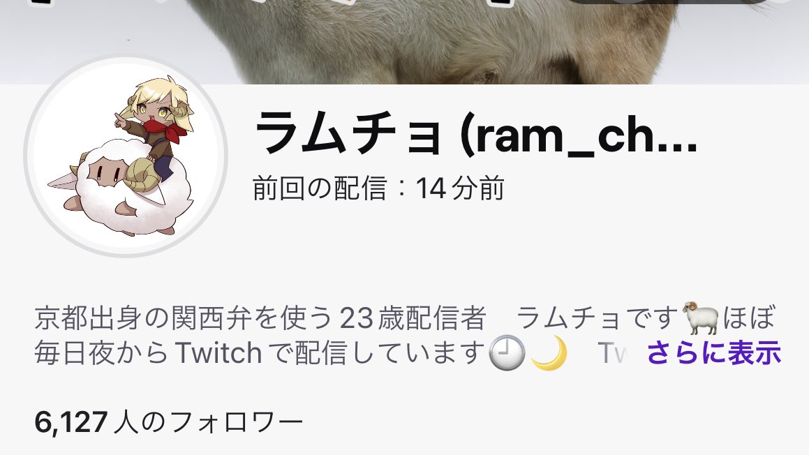 らむちょっぷ様♡ありがとうございます♡ Twitter2000人、Twitch6000人フォロワーありがとうございます