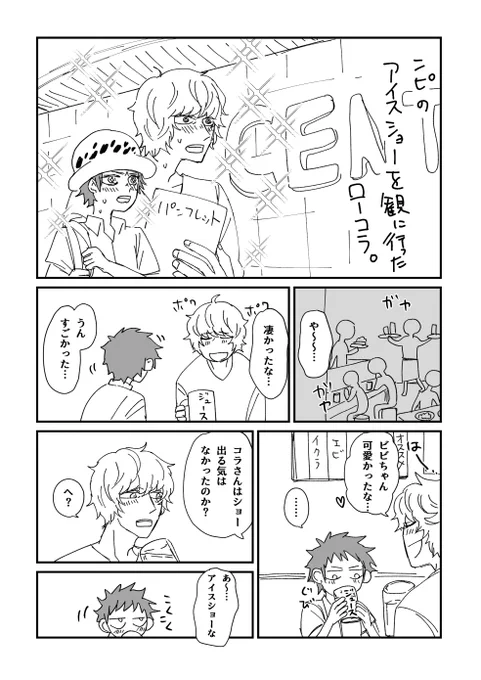 ンピのアイスショー行った🐯と❤️‍🔥さんのペーパー。⛸パロの二人で仲良くなった後の話。この後⚔️の真似しようと刀の代わりになりそうなの探したりして兄上に怒られる。 ペーパーお手に取ってくださった方ありがとうございました～～!