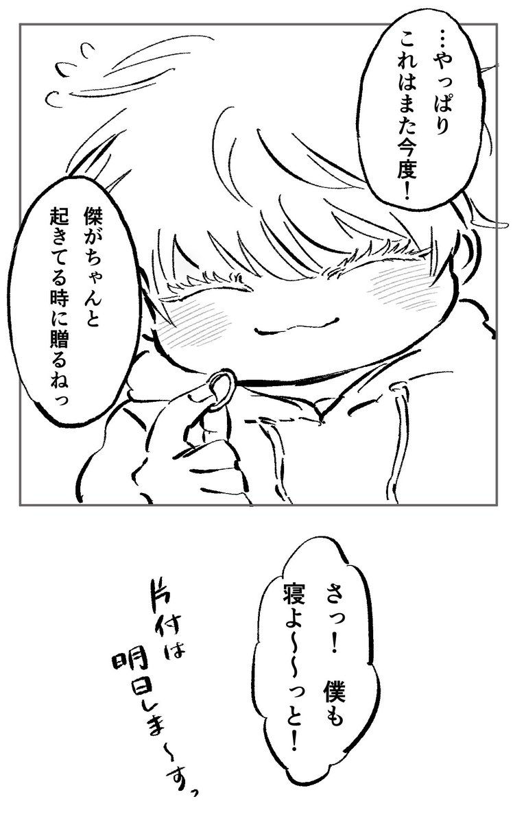 五夏らくがき漫画再掲(6/6)