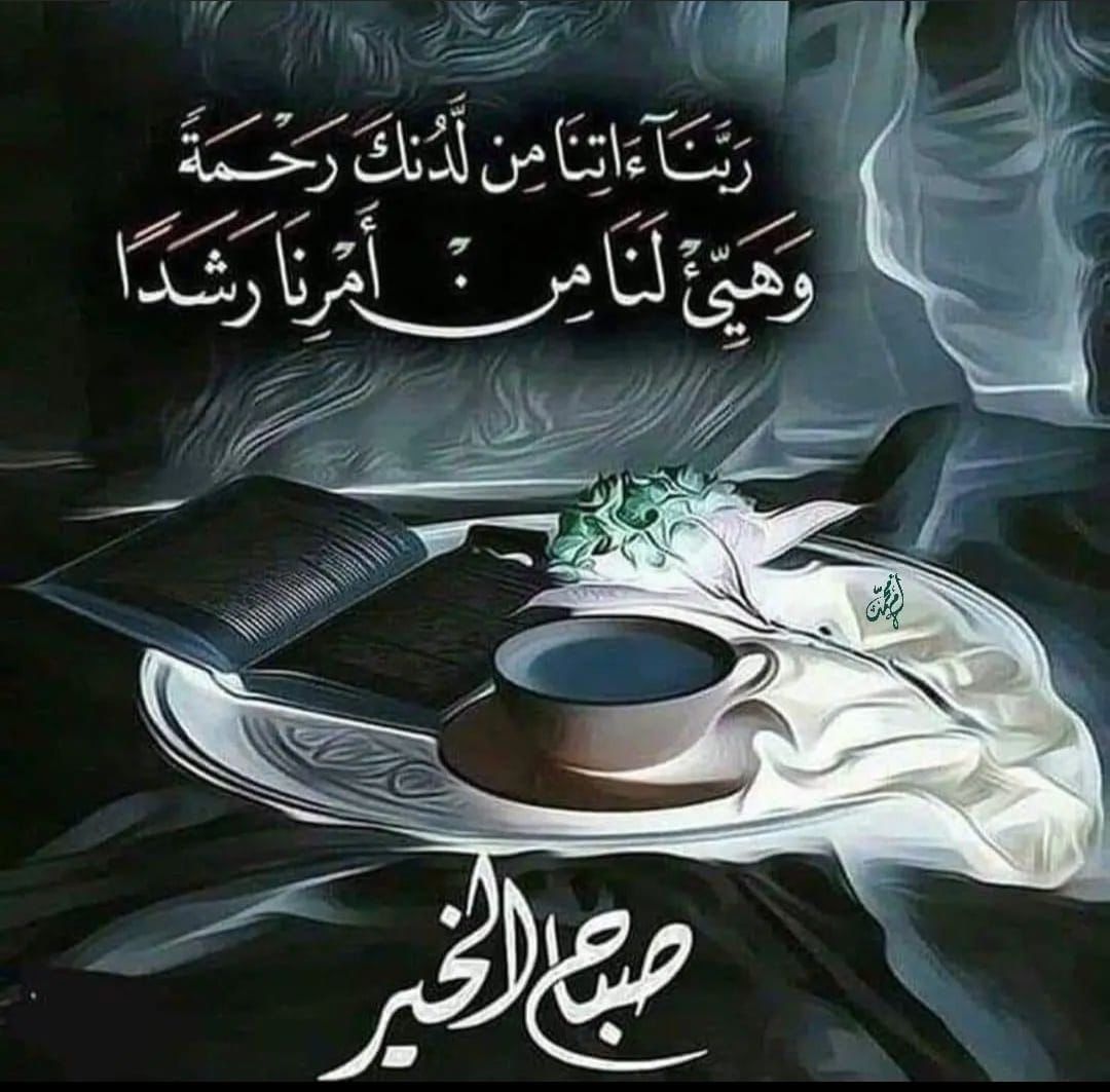 .

       *اللهُــــ🤲🏻ـــم*
_إنا نسألك درباً لا تضيق به الحياة وقلبًا لا يزول منهُ الأمل واجعل لنا في كل خطوة سعادة وتوفيقا_ .

      ~صبــ الخير ــاح~

.