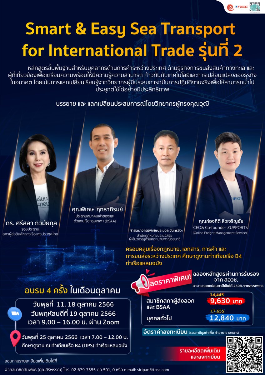 tnsc's tweet photo. การอบรมออนไลน์หลักสูตร "Smart &amp; Easy Sea Transport for International Trade" รุ่นที่ 2  (มีใบประกาศนียบัตร)

📍 สมัครได้ที่ : https://t.co/dBGk3ACUzz

สอบถามข้อมูลเพิ่มเติม : โทรศัพท์ 0-2679-7555 ต่อ 501,  402 (สิริพรรณ,คุณศดานันท์) โทรสาร 0-2679-7500
Email: tnsc_mrs@tnsc.com https://t.co/2X6H2TVTlM