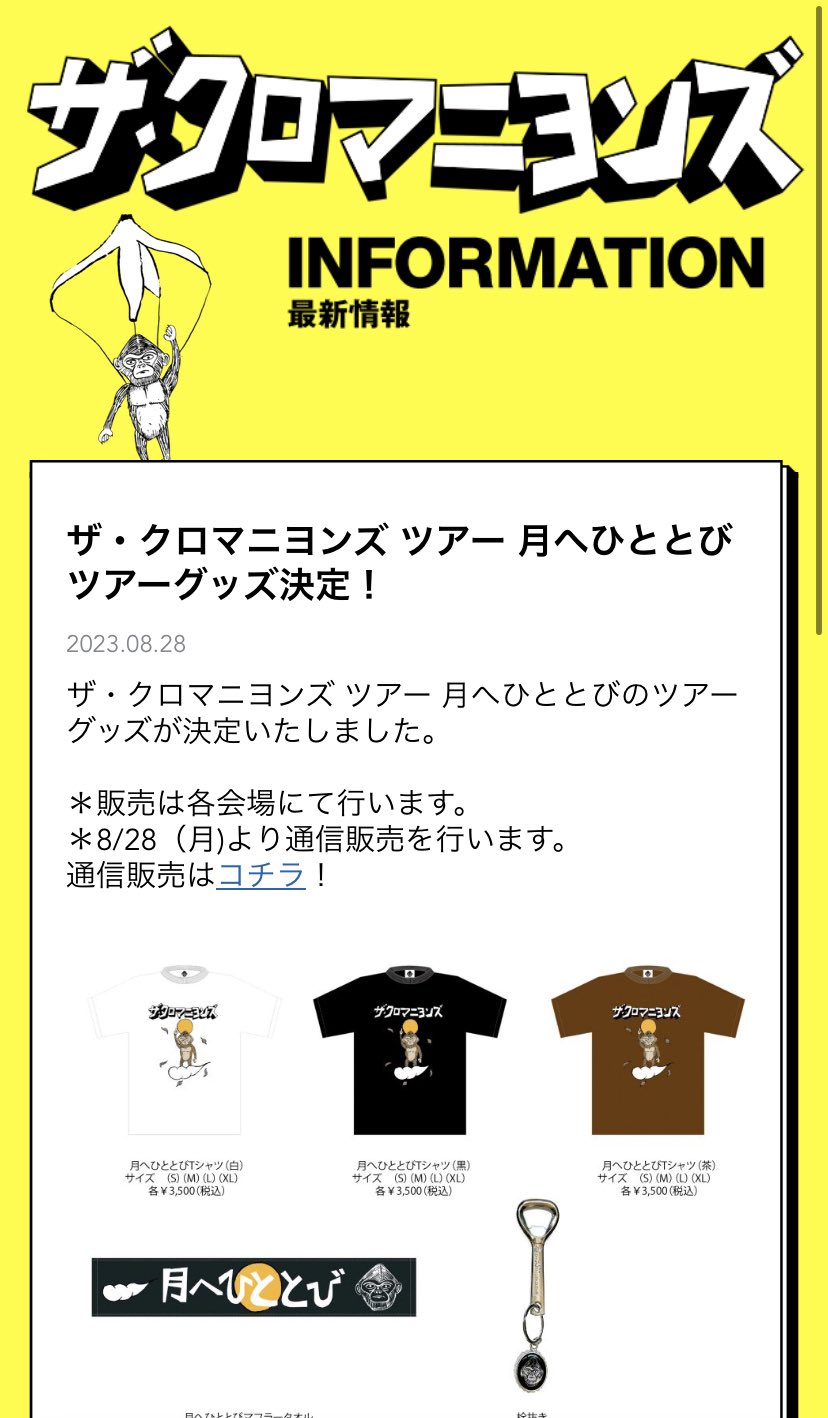 クロマニヨンズ ジャージ グッズ 甲本ヒロト 真島昌利
