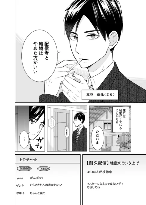 おちこんだ配信者の妻を励ます話 2/8