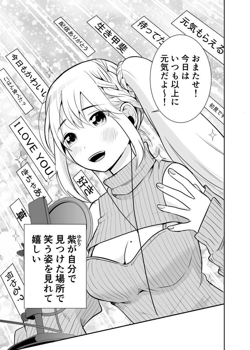 おちこんだ配信者の妻を励ます話 6/8