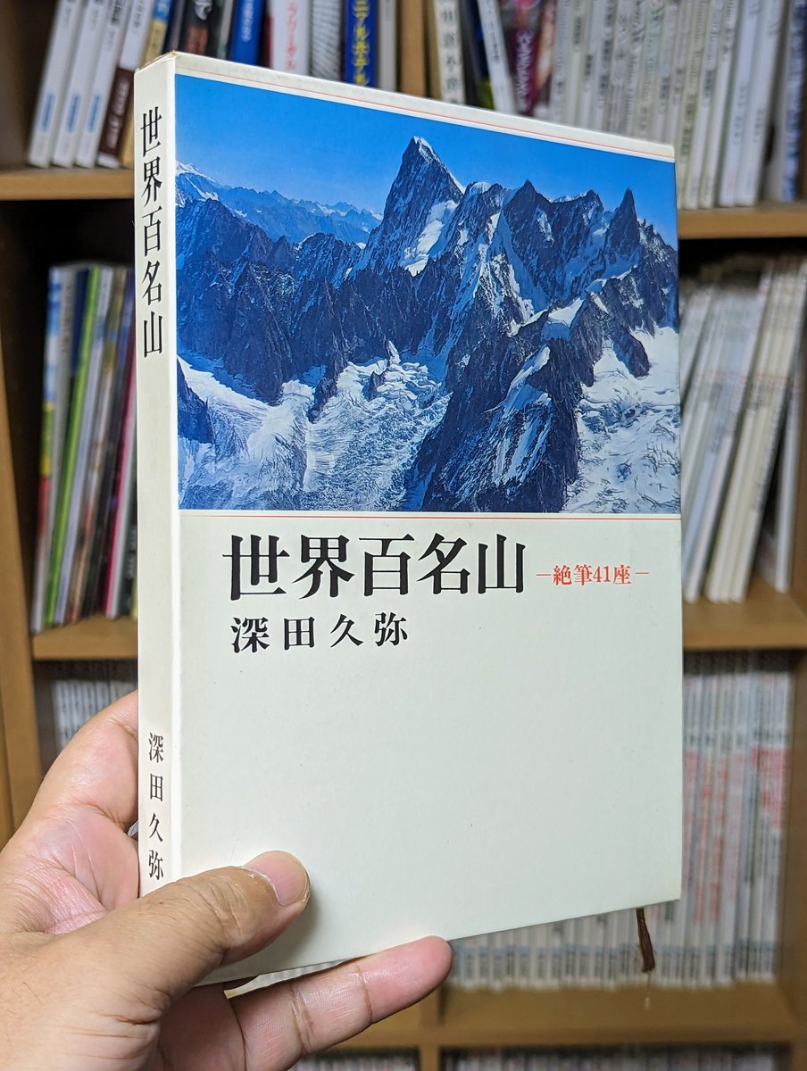 白川義員 愛蔵版 世界百名山 白川義員 愛蔵版 世界百名山 | 白川 義員