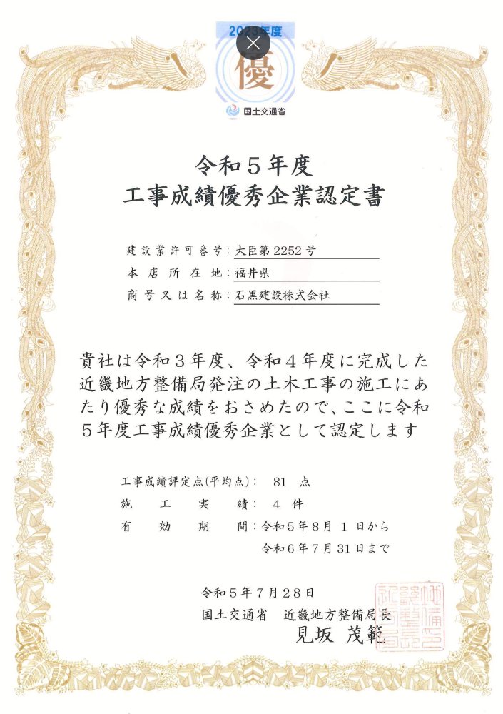 ISHIGROWGO's tweet photo. 国土交通省 近畿地方整備局より  
今年も「工事成績優秀企業」として 
認定表彰されました！  

#石黒建設 
#工事成績優秀 
#国交省 
#表彰 
#おめでとう https://t.co/htRrDpUZBd