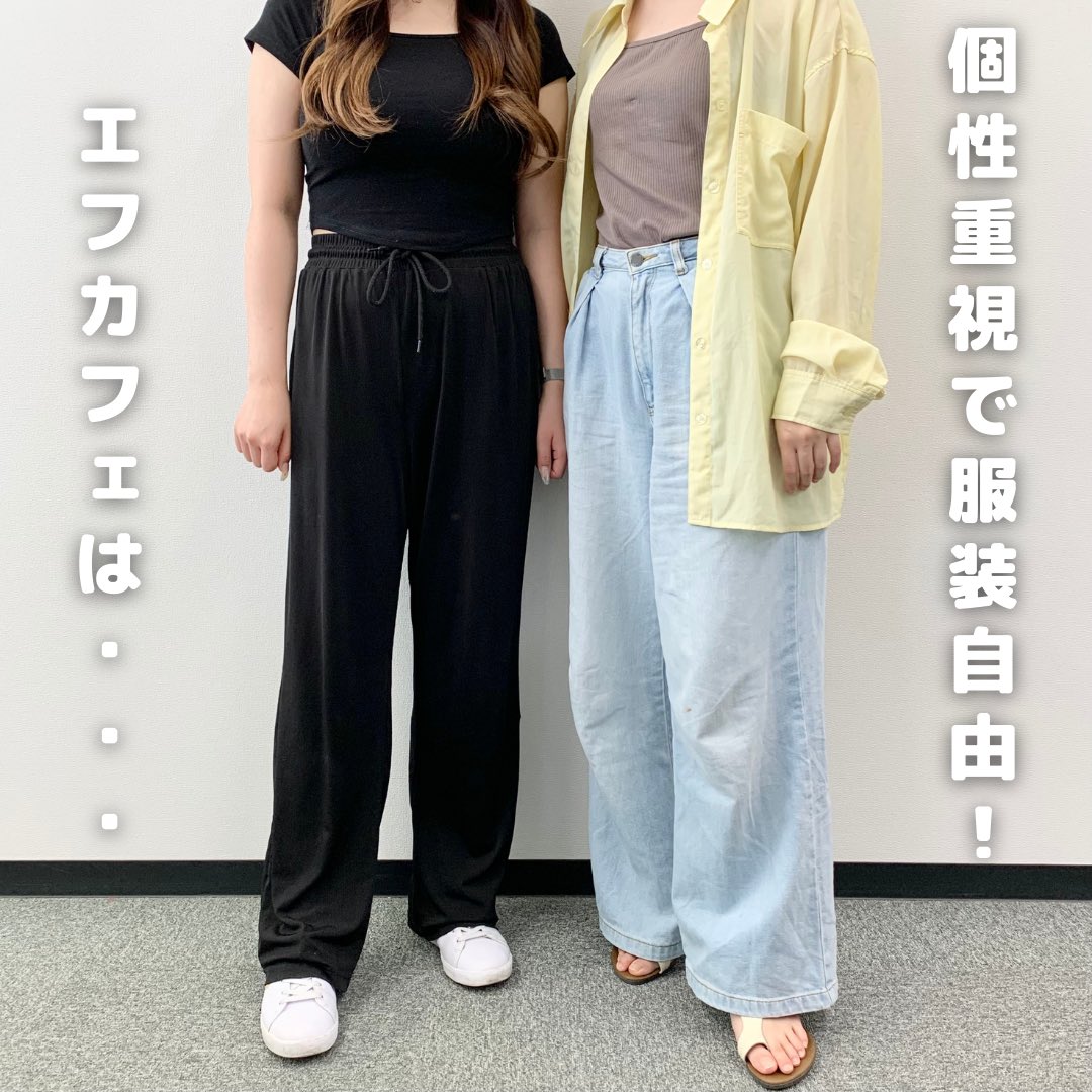 fcafe_saiyo's tweet photo. 今回はエフカフェの社員のコーデをご紹介！👏
エフカフェでは、社員それぞれの個性を重視して服装・髪色・ネイルは自由！
仕事のためにファッションを諦めなくてもいいんです！✨
毎日好きなコーデで、仕事のモチベーションもUP⤴
ぜひ、私たちと一緒に楽しく働いてみませんか？

#エフカフェ #24卒 https://t.co/AoDrB9SLcp