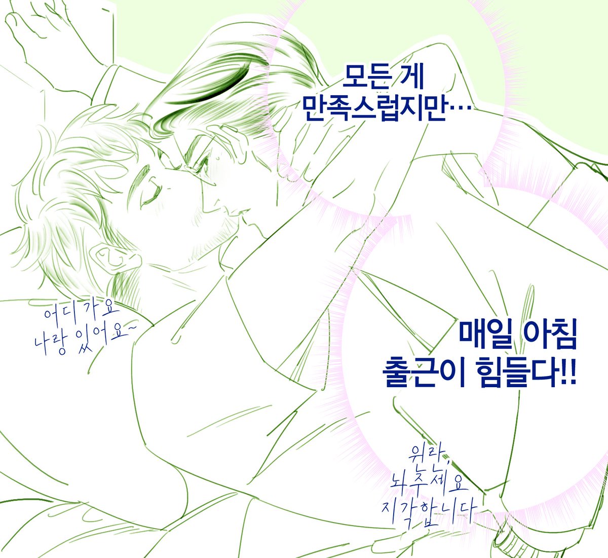 이 또한 재업이지만 교수님 신혼에 출근할 필요가 있을까요