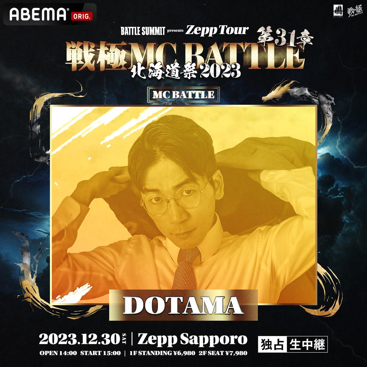 戦極MCBATTLE 公式 on X: 戦極MCBATTLE 公式 on X: