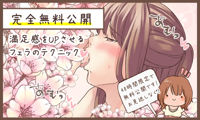 【‼️完全無料公開‼️】

「満足感をUPさせるフェ●のテクニック」

お口の愛撫って、少しの工夫で感度が上がりますよね❓口のサイズが小さめor彼のサイズが大きめで、奥まで含むのが大変な女性には是非試してほしい方法です💕彼の甘い吐息を引き出そう✨

ファンティアはプロフィールから飛べます❗️ 