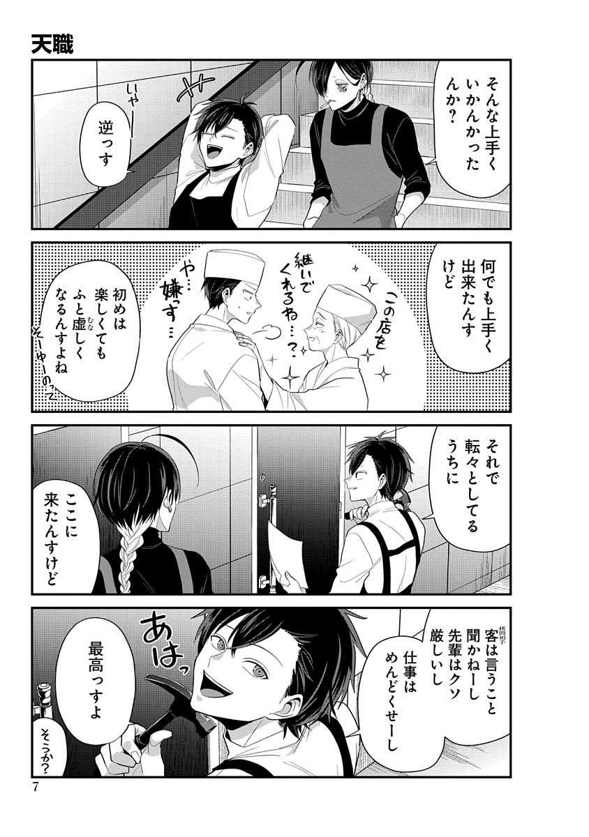 拷問バイトくんの日常(2/10)