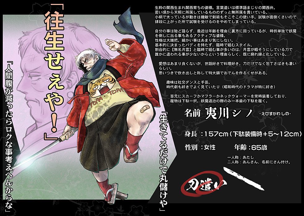 16-1・夷川シノ(刀神)
メインで描こうと思っていたのが、コチラの刀使いの婆様でした。普段あまり描かないタイプのキャラを描こうと思ったのですが…いつも通りになった感満載。