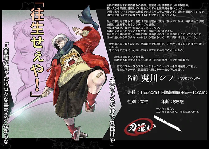 16-1・夷川シノ(刀神)
メインで描こうと思っていたのが、コチラの刀使いの婆様でした。普段あまり描かないタイプのキャラを描こうと思ったのですが…いつも通りになった感満載。 