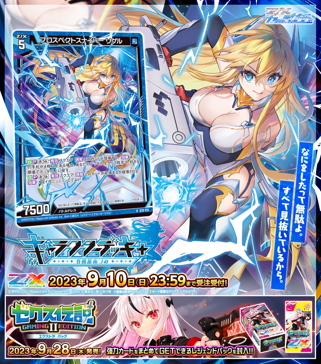 新商品】 🌈#もっとエンジョイゼクス‼️ #ZXカードガチャ キャラクター