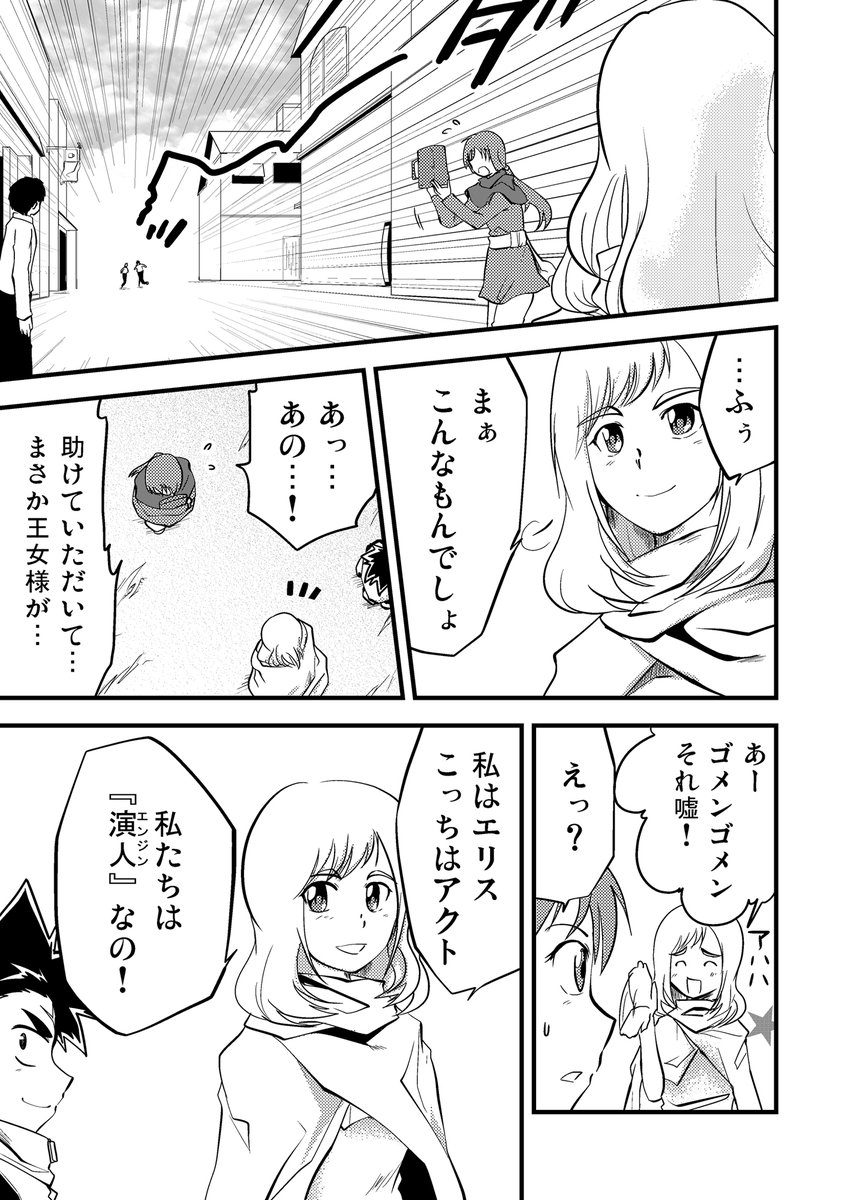 【期間限定全話無料配信中】
『セカイエンジン』第1話(5/10)
(@atmana0)

#漫画が読めるハッシュタグ 