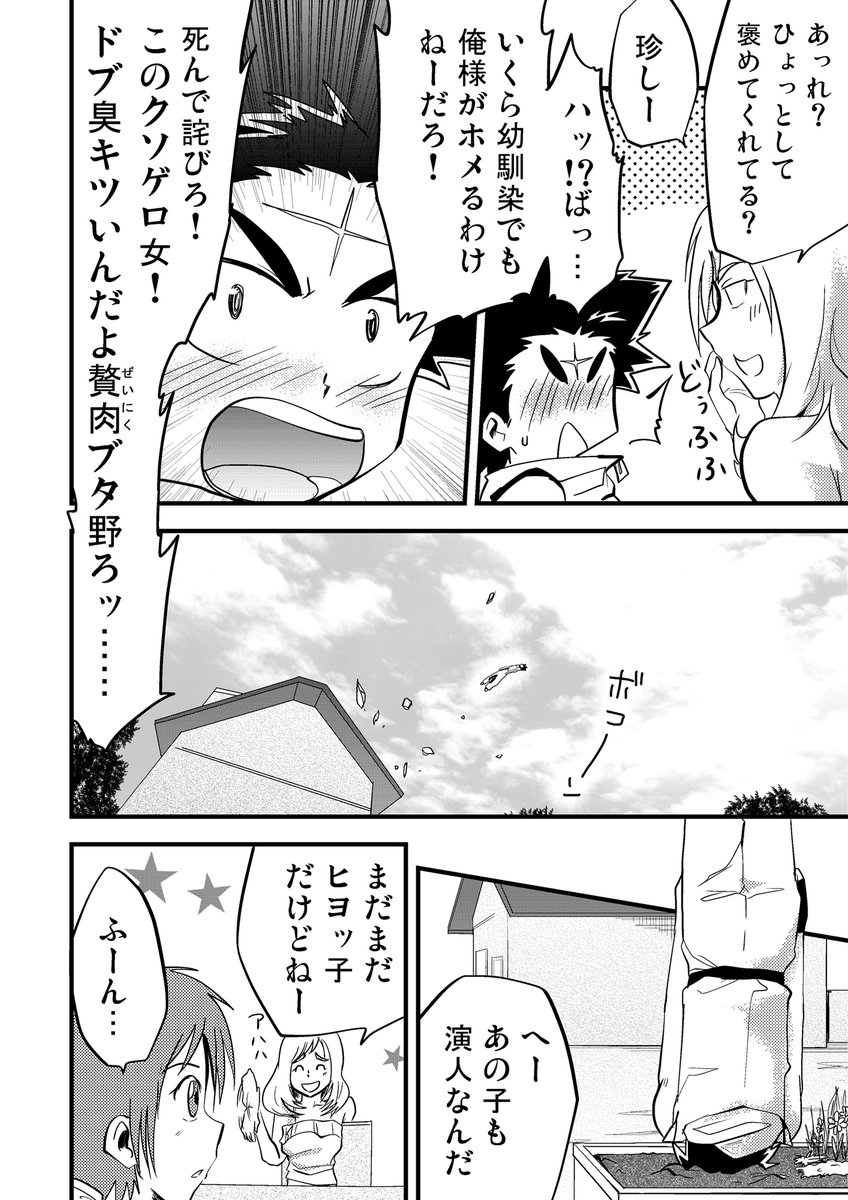 【期間限定全話無料配信中】
『セカイエンジン』第1話(6/10)
(@atmana0)

#漫画が読めるハッシュタグ 