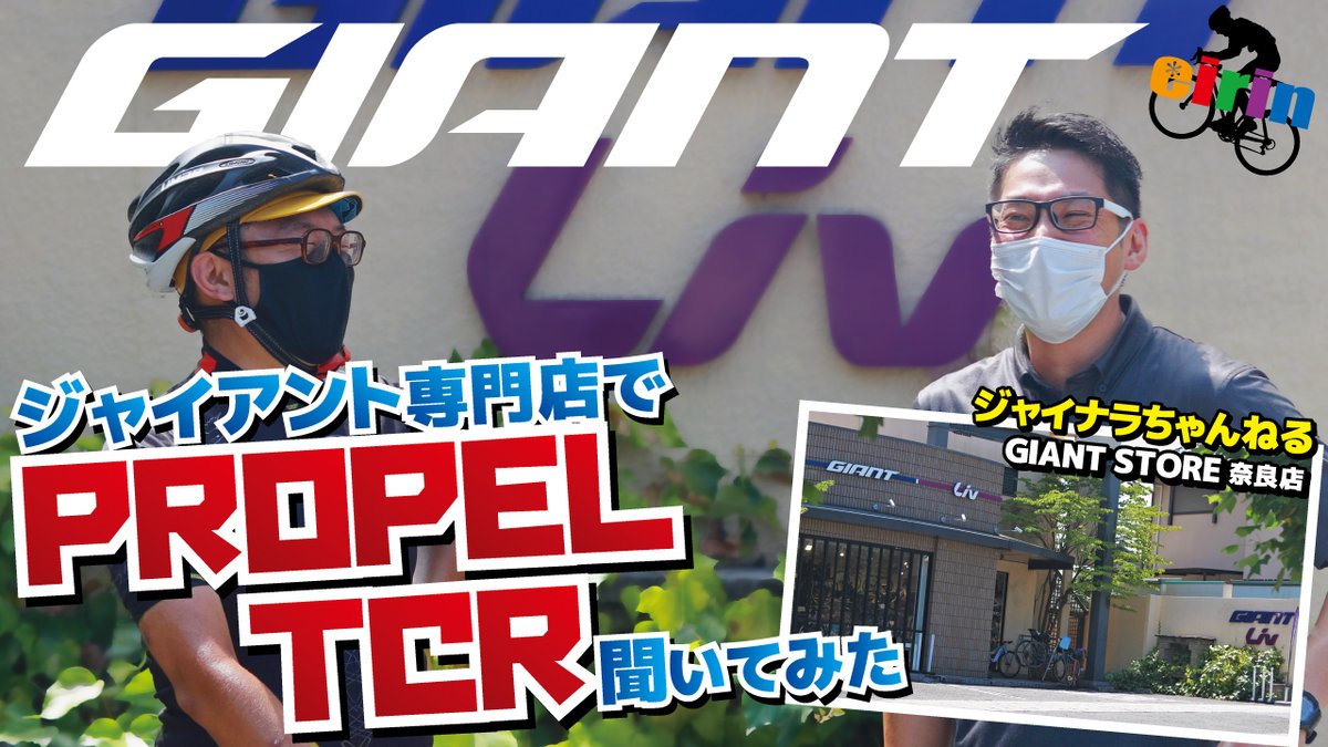eirin_shop's tweet photo. YouTube更新:【コラボ企画】GIANT専門店ってどんなとこ?eirinスタッフが他店で試乗しながらアレやコレや! https://t.co/CFgeC9zHxN
#GIANTロードバイク #giantstore https://t.co/eIPZj2tavg