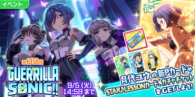 t7s_staff's tweet photo. 今回は「GUERRILLA-SONIC!!」を開催！

新曲『Wildflower』を含む3曲がイベント楽曲！

目玉報酬はユウちゃんの新Pカード！

新曲『Wildflower』は通常楽曲でもプレイできます！
ぜひプレイしてみてください♪

#t7s #ナナシス https://t.co/0jdE9A3y0R