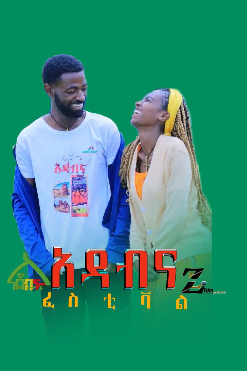 3ኛ የአዳብና ፌስቲቫል(የልጃ ገረዶችና የወጣት ወንዶች የመተጫጫ በአል)  በክስታኔ ጉራጌ ከመስከረም 16 እስከ ጥቅምት 5 በድምቀት ይከበራል። 2016 ዓ.ም የአዳብኒ መልካማ(የአዳብናዋ ቆንጆ) ከበርካታ ቆነጃጂት መአልም  ትመረጣለች።