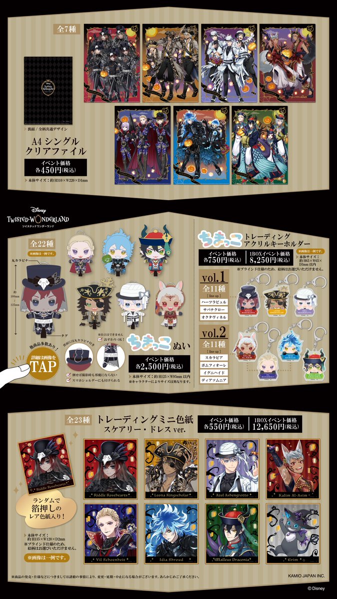 AGF2023商品情報】 AGF2023にてカミオジャパンの 『ディズニー