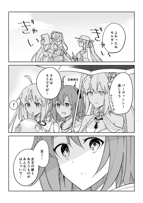 見守り陛下 