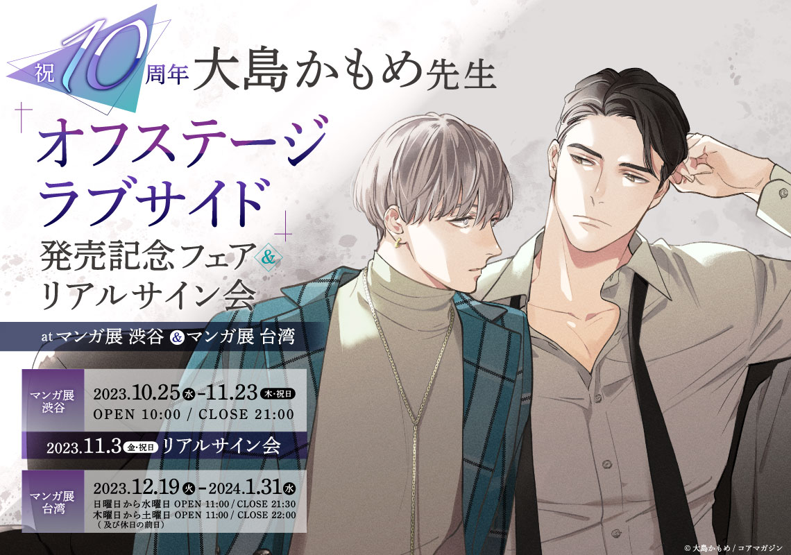大島かもめ♢新刊「オフステージラブサイドRe」発売中 on X
