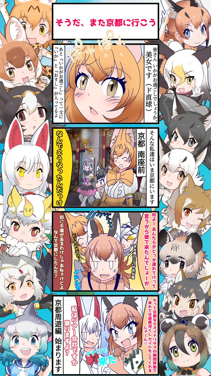1382話目 【そうだ、また京都に行こう】
《京都周遊編》その1
というワケで先日京都に旅行に行ってきたのでその事をメインに描いて行こうと思います✨
#けものフレンズ #日記四コマ 