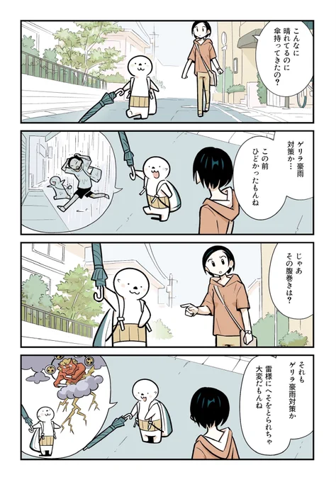 ラッコの夏休み⑩
「ゲリラ豪雨」

#漫画が読めるハッシュタグ 