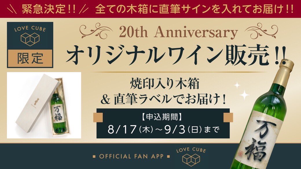 大塚愛　20周年記念オリジナルワイン　直筆サイン木箱付き 大塚愛20周年記念オリジナルワイン直筆サイン木箱付き