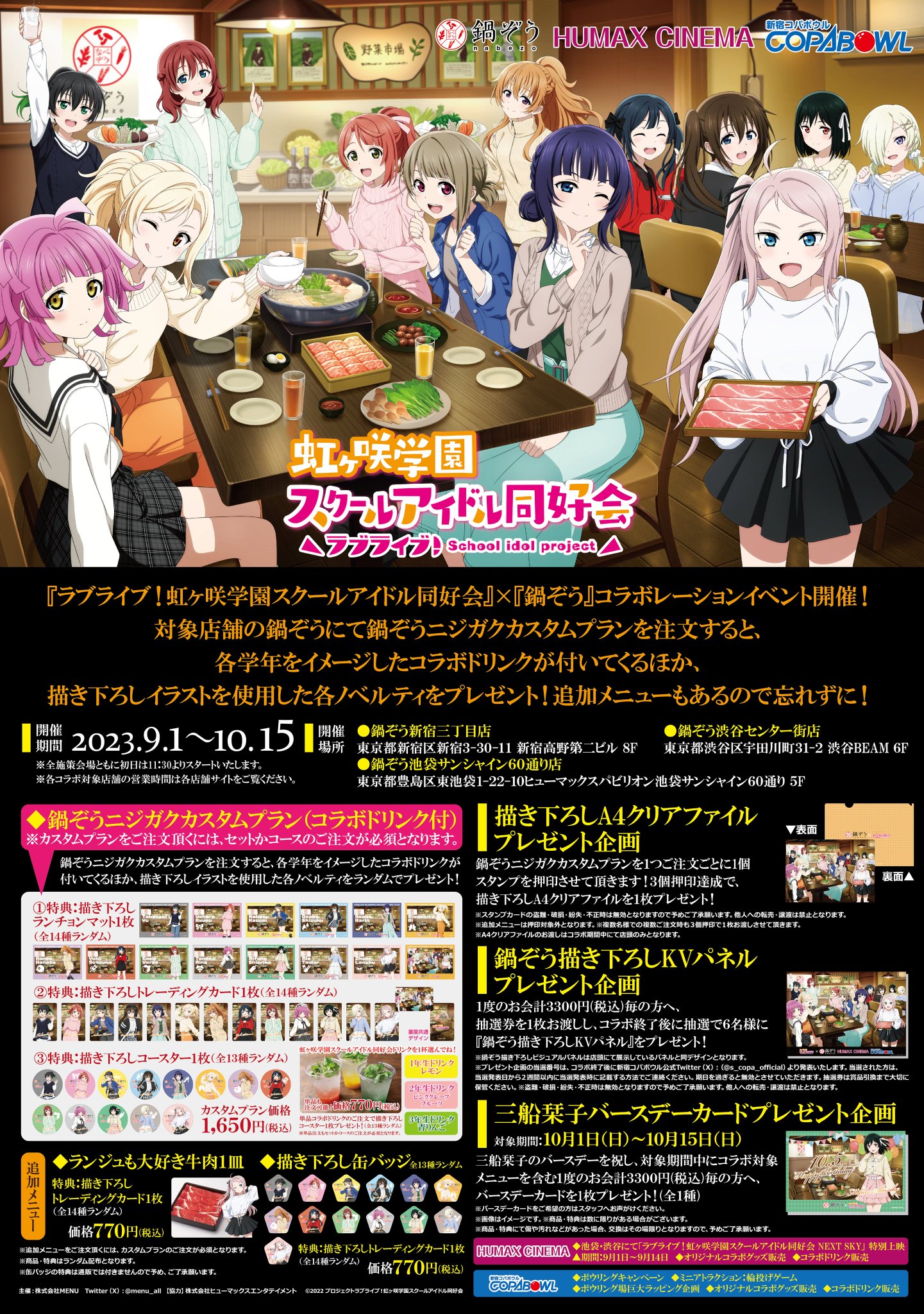 大量まとめ　ラブライブ 虹ヶ咲 鍋ぞう A3　ランチョンマット　非売品　コラボ 大量まとめ ラブライブ 虹ヶ咲 鍋ぞう A3 ランチョンマット