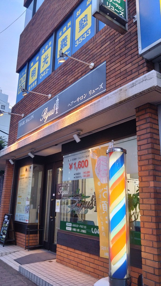 Crosscub11045Ja's tweet photo. 第4月曜日が狙い目!(^_^;)💦💈🍀✨
#ヘアーサロン #リューズ #Ryus
#橋本 #さがみはら https://t.co/MSpDDzkpbL