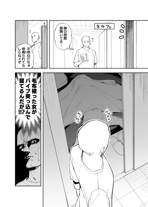 ネカフェあるある 