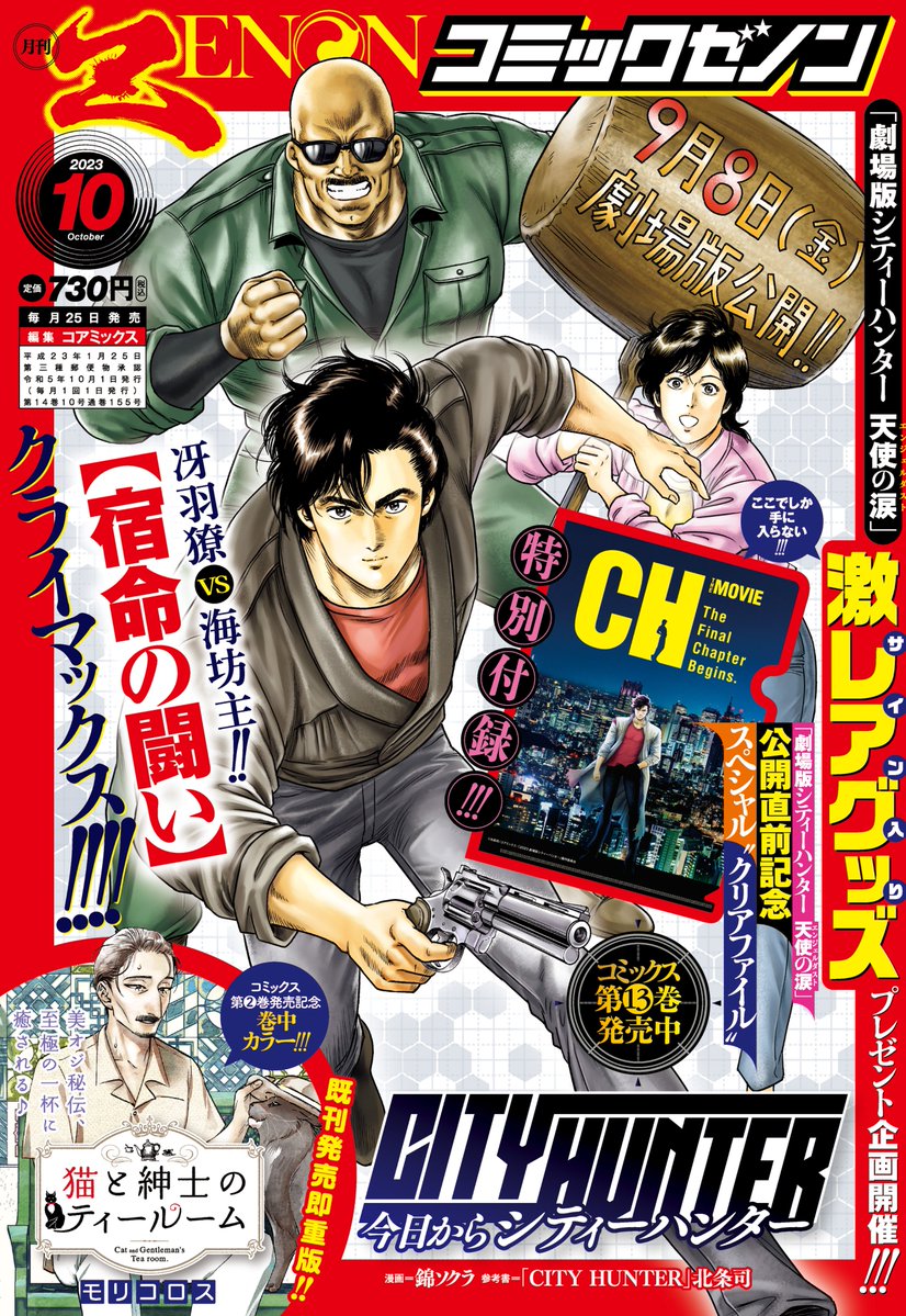 先日発売の月刊コミックゼノン10月号にて、『ヴィランアクター』17話「夢の終わり」最終話「願う正義」掲載されております!
遂に最終話!死闘の果てに、ゼロと真白が選ぶ道とは…!
短い間でしたが、作画を担当させて頂けて光栄でした。ありがとうございました!是非ご覧下さい👊☄👊