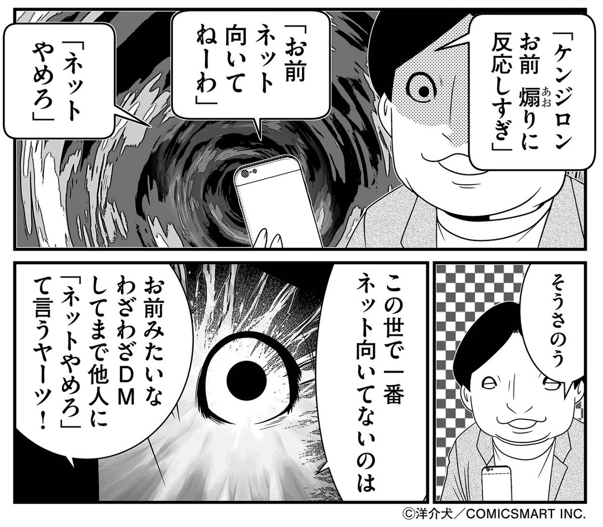 「お前ネット向いてないわ」