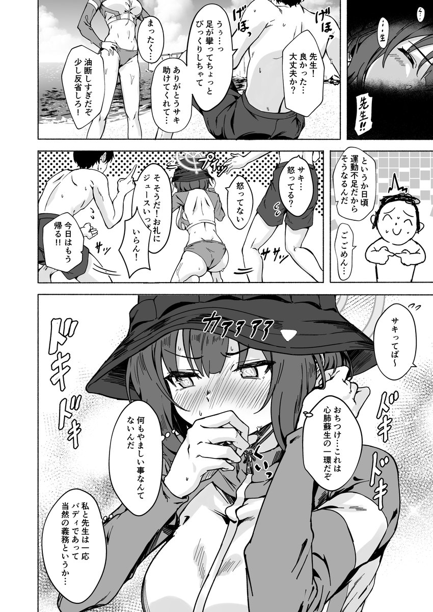 サキまんが(2/2) 