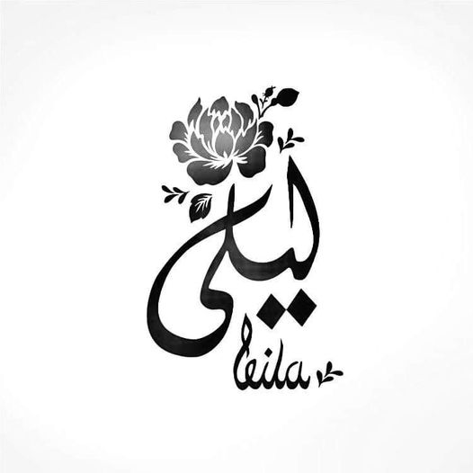 mqaall's tweet photo. اللهم اسعد ليلى في كل تفاصيل حياتها وقرب لها الخير والمعروف والسعادة والسرور اينما كانت وستكون ... يارب العالمين🤲♥️ https://t.co/xiW3T79bzR