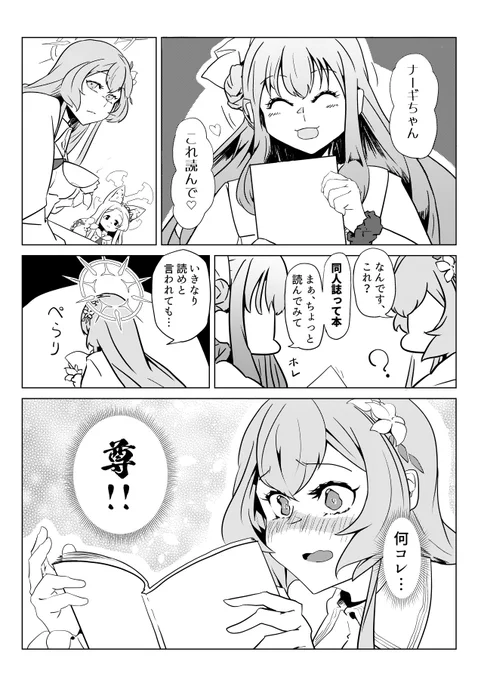 「ナギサ様+同人誌」な漫画(1/2)。
#ブルアカ 