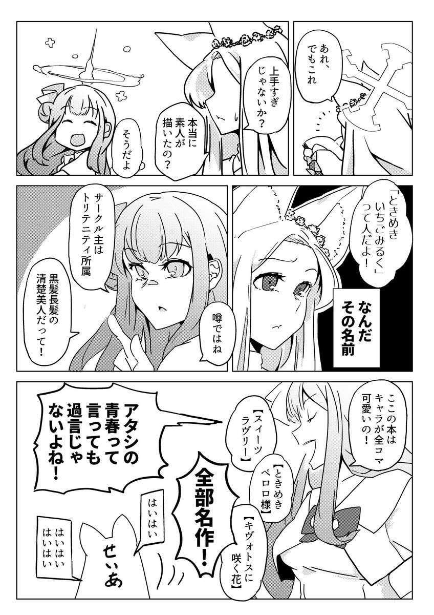 「ナギサ様+同人誌」な漫画(1/2)。
#ブルアカ 