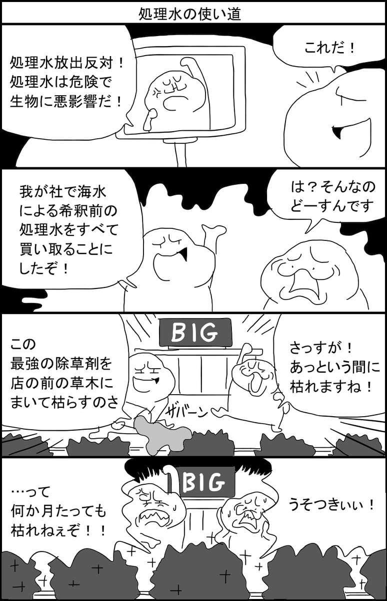処理水の使い道 