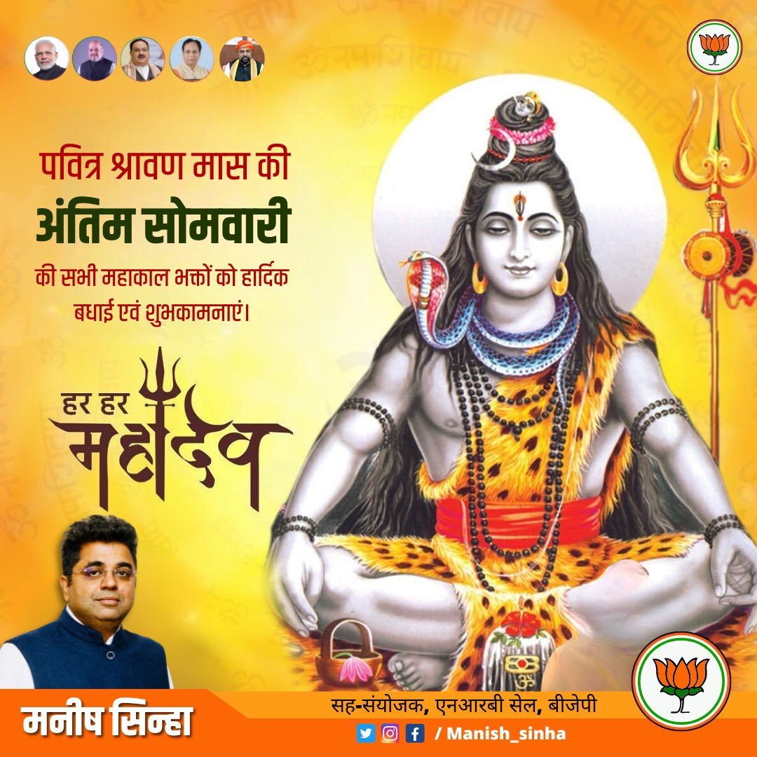 TeamManish's tweet photo. पवित्र श्रावण मास की अंतिम सोमवारी की सभी महाकाल भक्तों को हार्दिक बधाई एवं शुभकामनाएं। हर-हर महादेव !
#shravanmaas #Somvari https://t.co/39CMY3BTw4