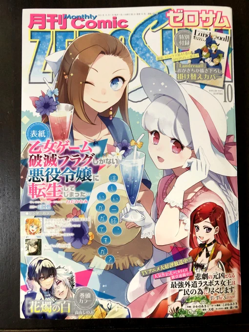 ゼロサム10月号発売しております!「神作家・紫式部のありえない日々」第二十帖掲載されております。赤染衛門さんをスカウトした式部が倫子さまにお許しをもらいに行く話です。よろしくお願いいたします〜! 