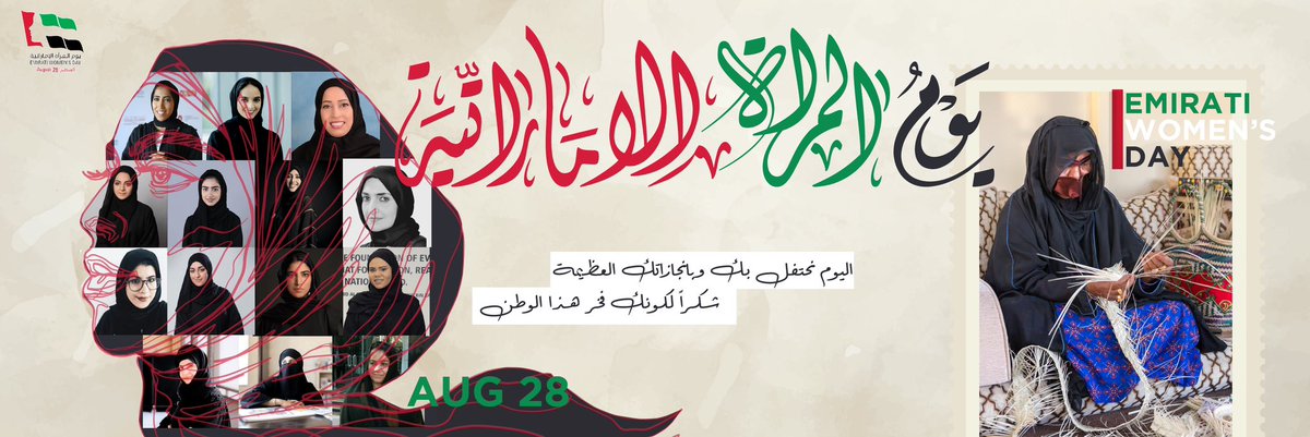 أثبتت المرأة الإماراتية قدراتها الإسثنائية في تحقيق الإنجازات، و أصبحت نموذجا يحتذى به في الإبداع والعطاء, مسجلة حضورا فاعلا و متميزًا في جميع القطاعات بفضل الدعم و التمكين الذي تحظى به من قبل القيادة الرشيدة.

كل و عام و أنتن بخير 

#يوم_المرأة_الإمراتية🇦🇪
  #28August