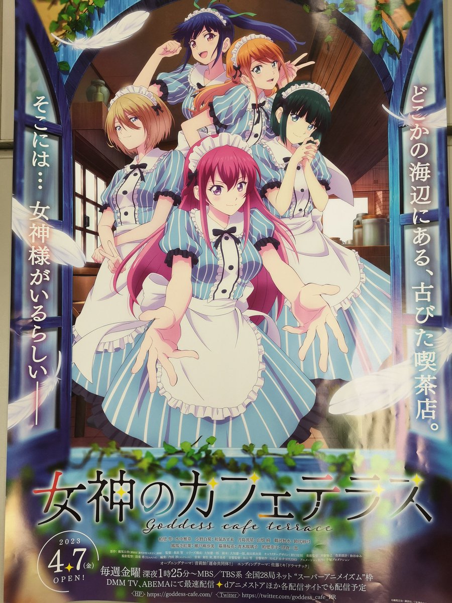 緊急プレゼント企画！／ 女神のカフェテラス製作委員会様からアニメ第