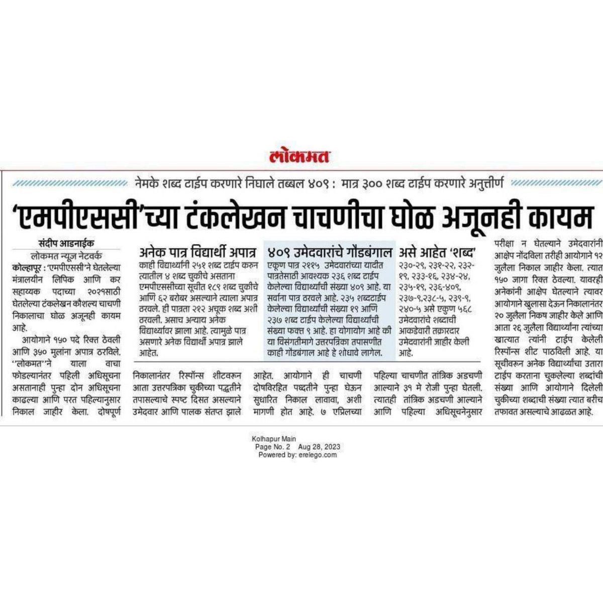 BABAPSI's tweet photo. TCS ने अत्यंत जाचक पद्धतीने निकाल लावला आहे. त्याचा उमेदवारांवर अन्याय होत आहे.

2022 कौशल्य चाचणी चे मुले सुद्धा संभ्रमात आहेत. आपण लवकरात लवकर दखल घ्यावी

@mpsc_office @mieknathshinde @AbhiPawarBJP @AjitPawarSpeaks @Dev_Fadnavis https://t.co/abgAJCiIq3