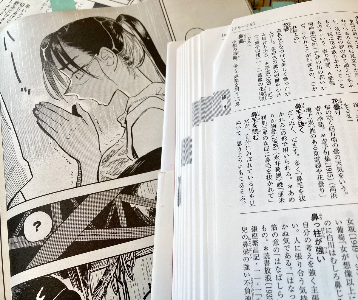 今週は本文の修正とかもろもろ。 たまに辞書ひくと日本語っておもしろいな。