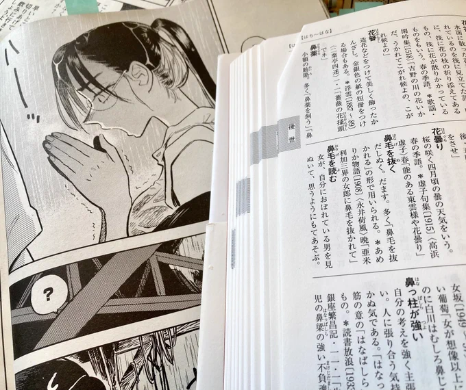 今週は本文の修正とかもろもろ。 たまに辞書ひくと日本語っておもしろいな。