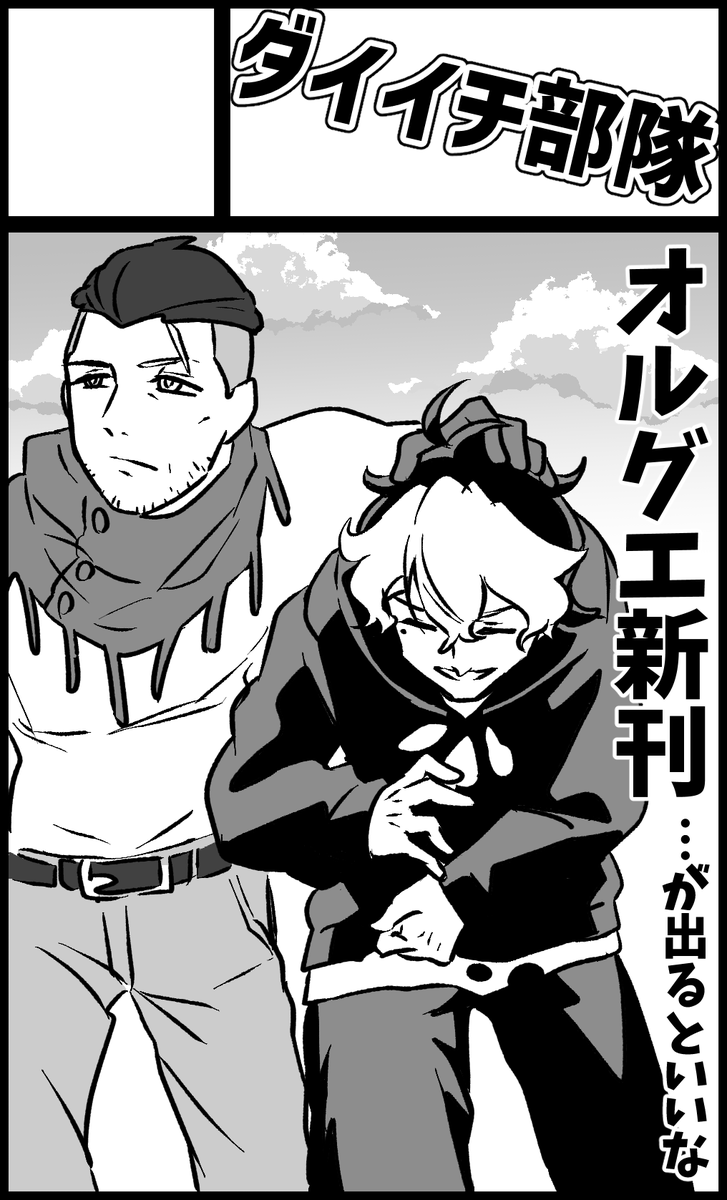10月1日東京流通センター(TRC)【シュトルツレーヴェ～決意の鬣～】にサークル参加します!   オルグエ新刊がでるはずですよ!よろしく!!!  