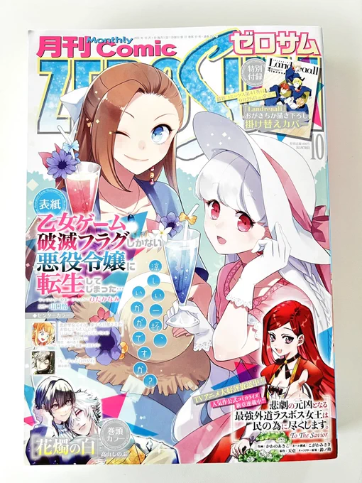 月刊ゼロサム10月号本日発売です『ルーチェと白の契約』は13紋が掲載、センタカラーをいただいています。ミクラです。楽しんでいただけますように! 